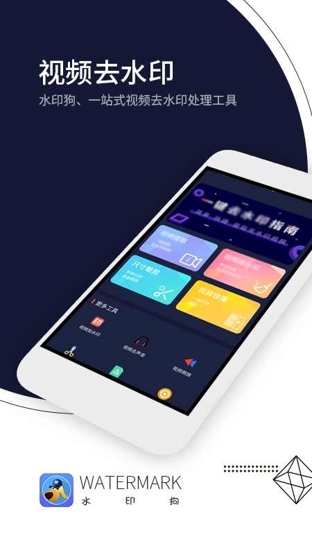 水印狗手机版