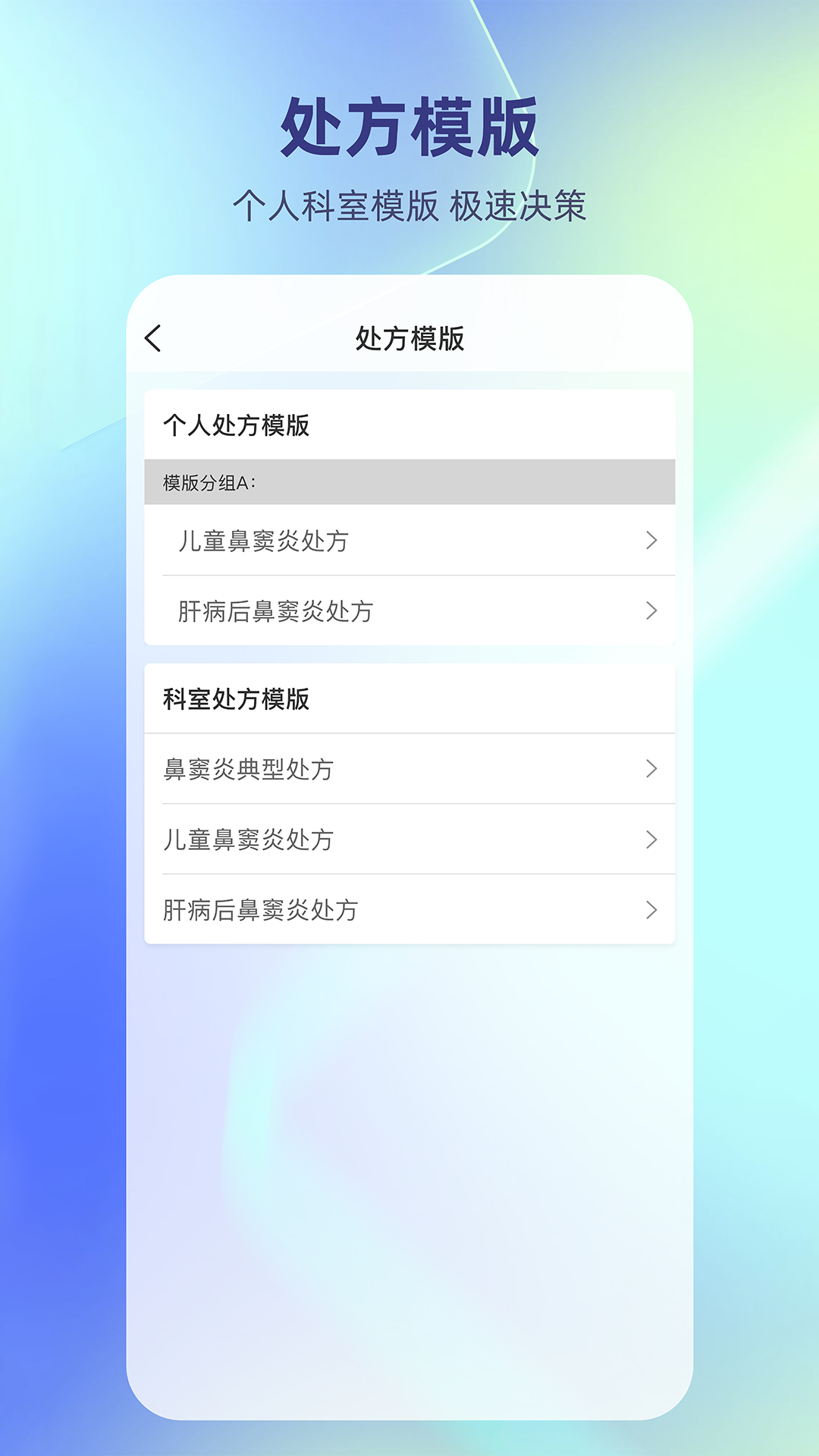 德瑞云医正版图2