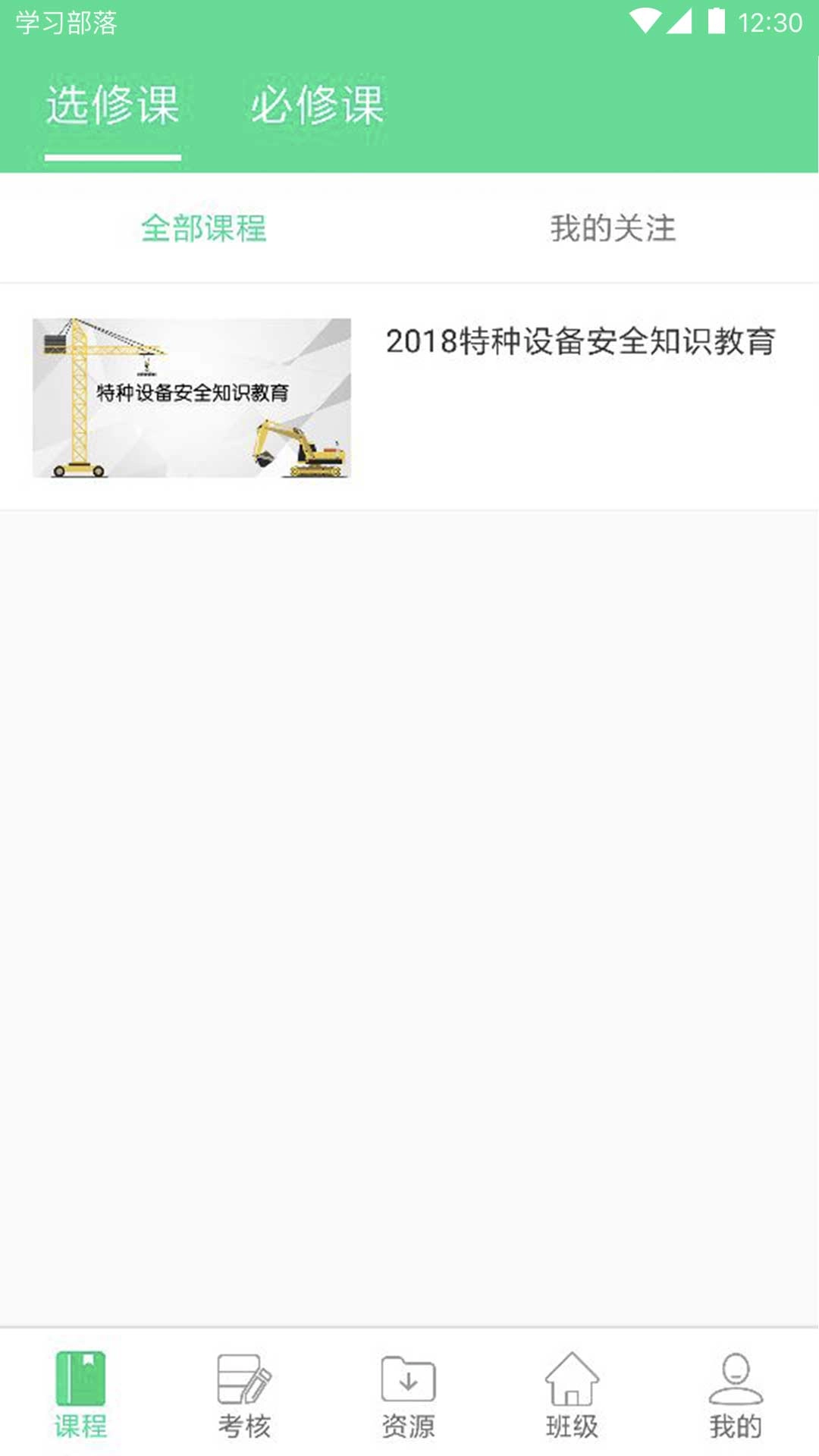 学习部落R官方正版