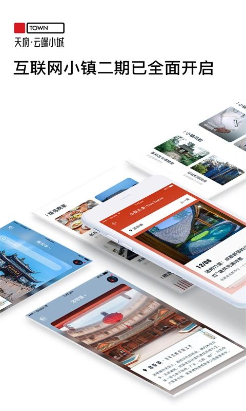 天府云端小城手机正版