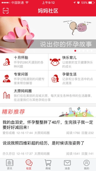 谷子孕婴网安卓免费版图2
