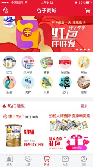 谷子孕婴网安卓免费版图3