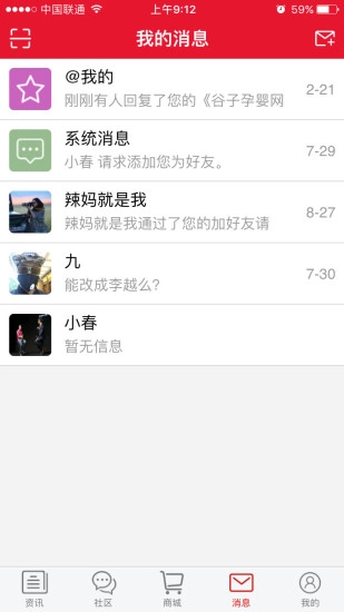 谷子孕婴网安卓免费版图4