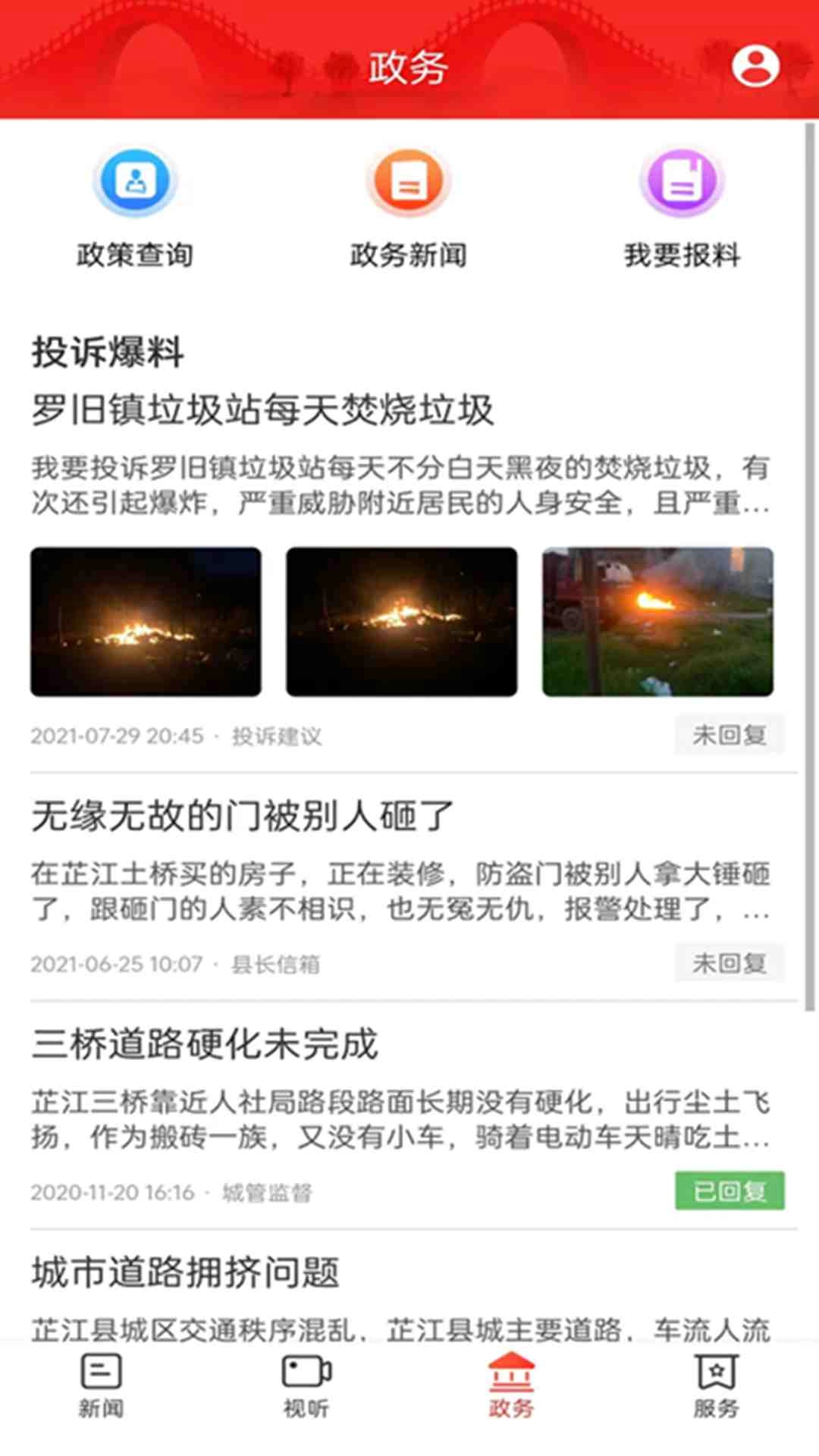 芷江融媒安卓直装版