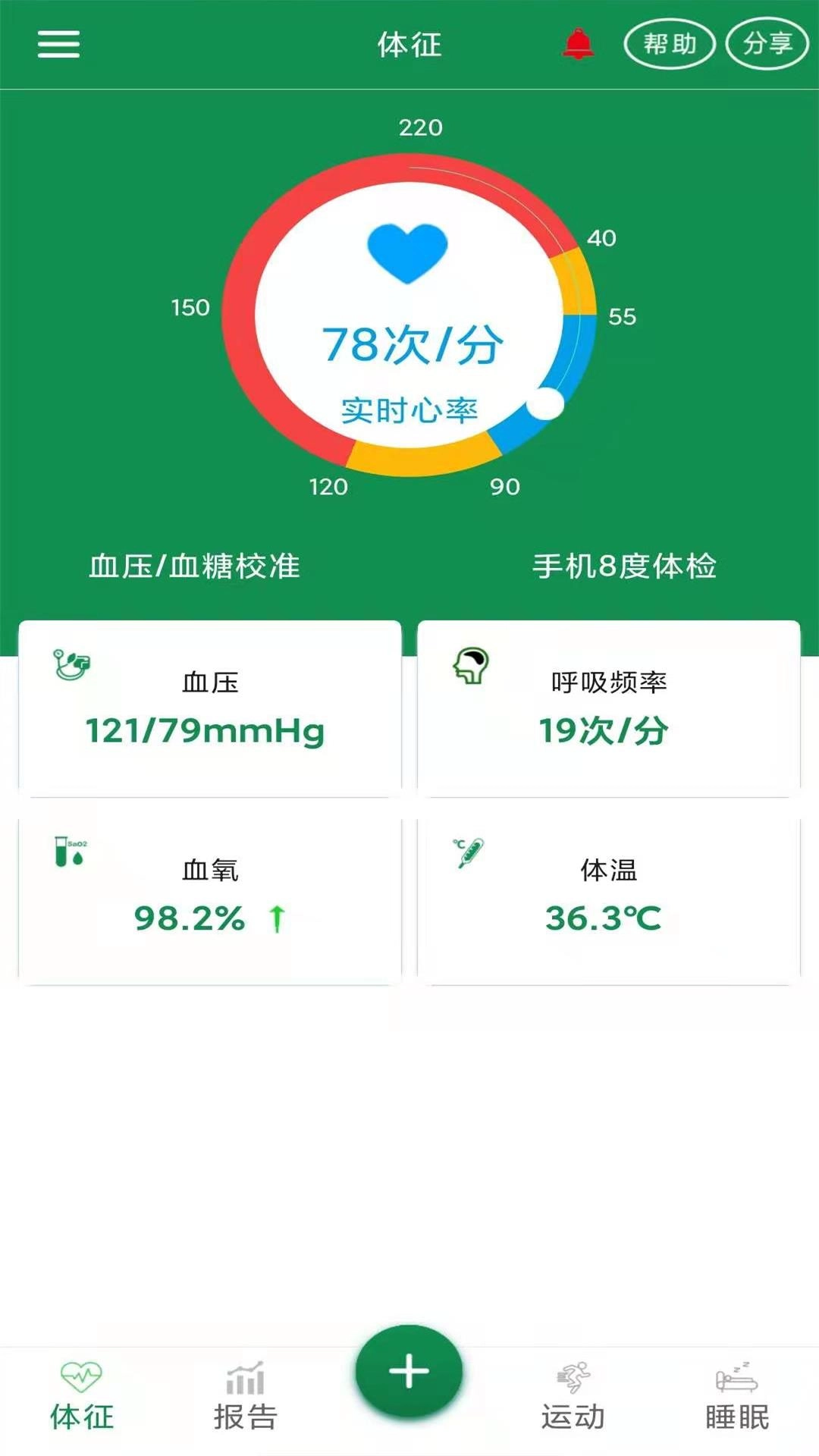 8度体检安卓官方版