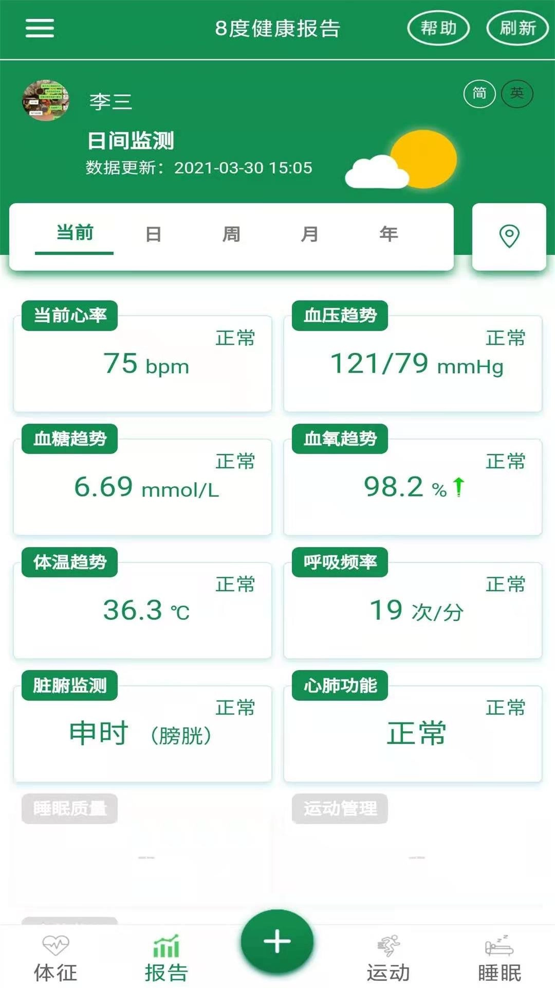 8度体检安卓官方版