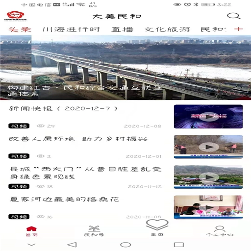 大美民和安卓官方版