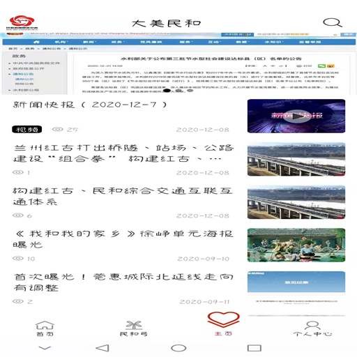 大美民和安卓官方版