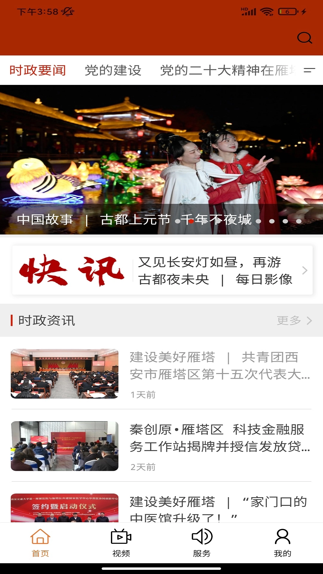 雁塔融媒官方正版