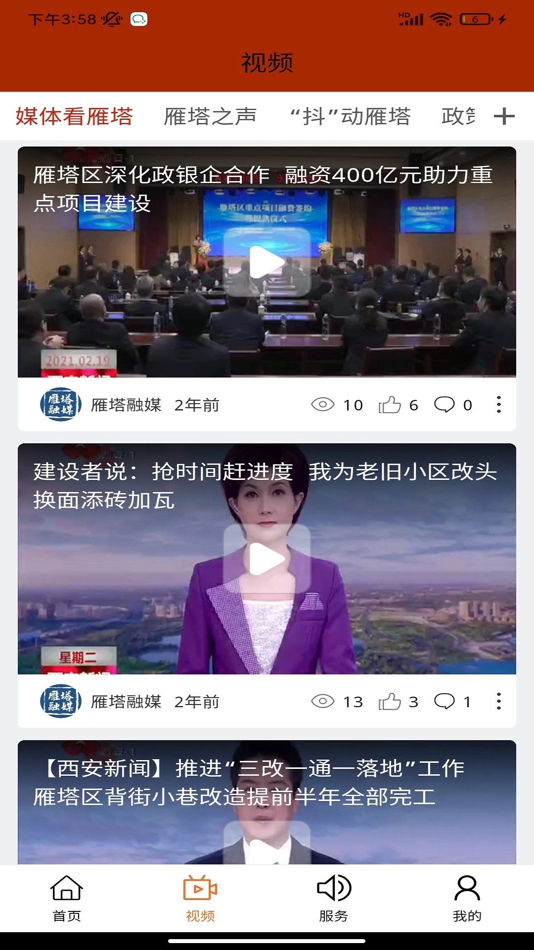 雁塔融媒官方正版