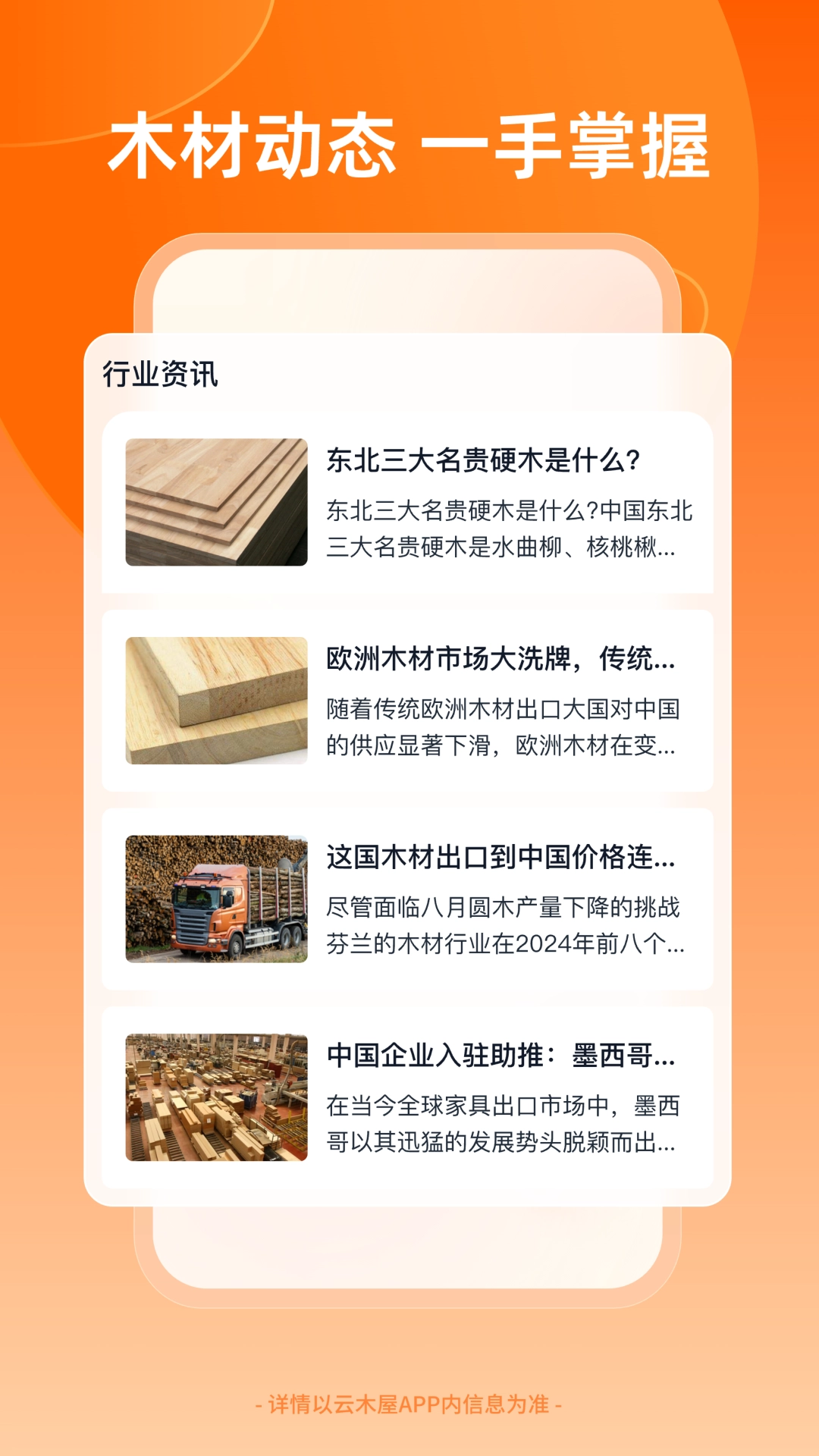 云木屋官方最新版