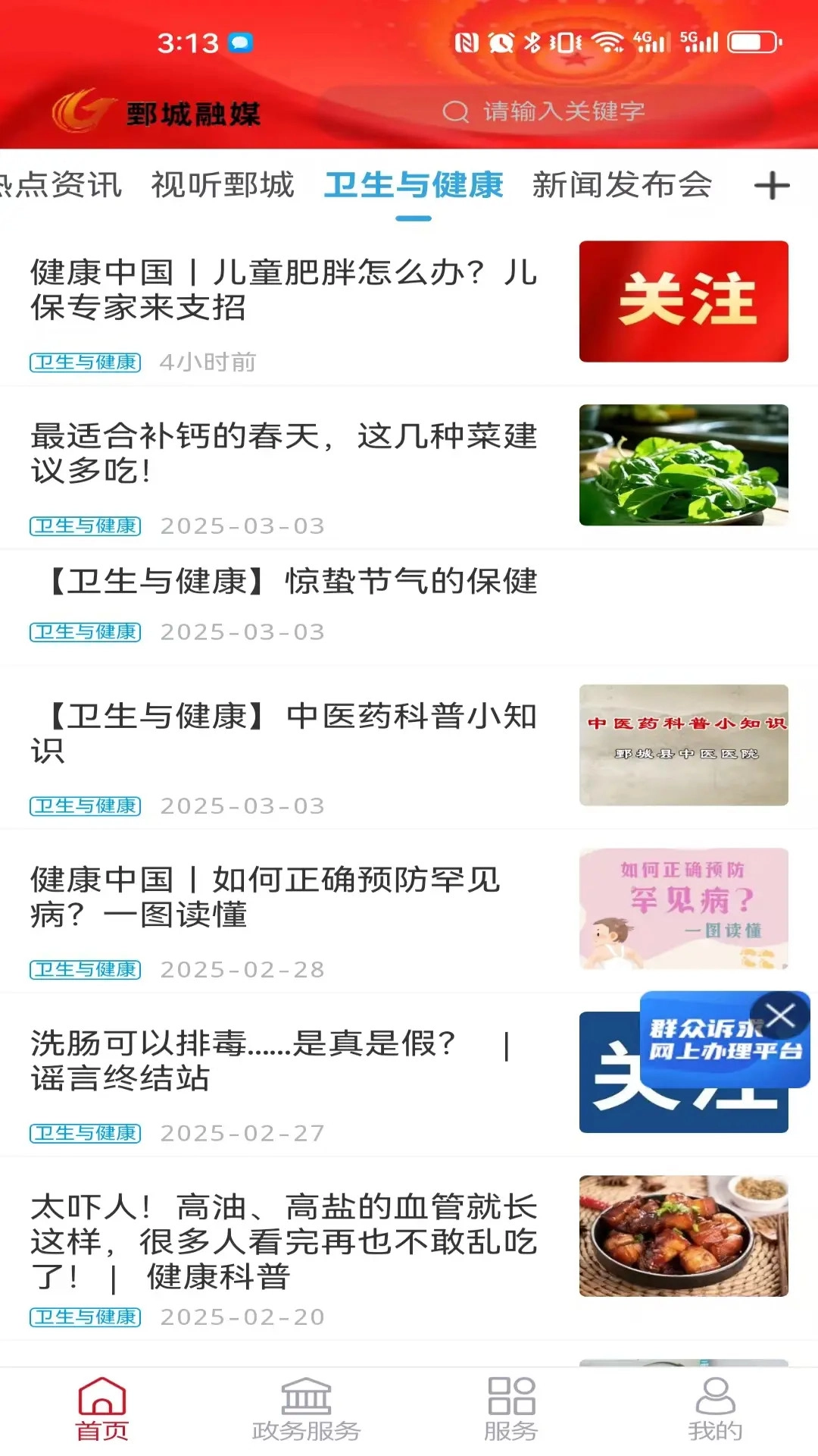 郓城融媒直装版