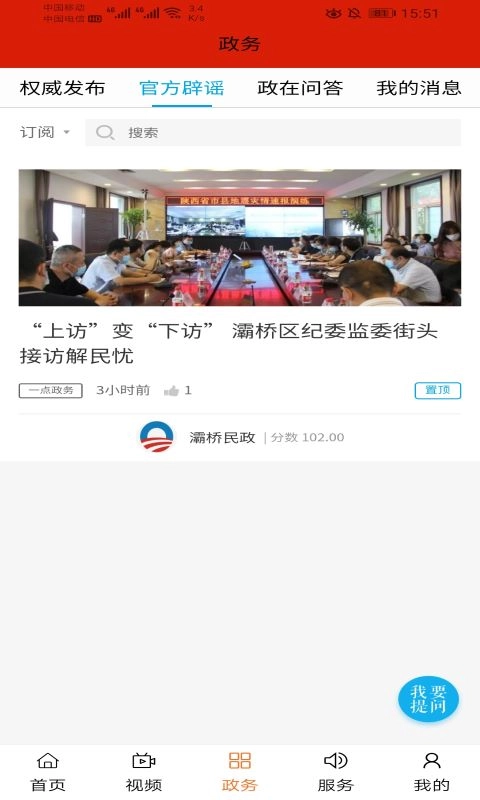 灞桥融媒免费版