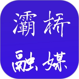 灞桥融媒免费版