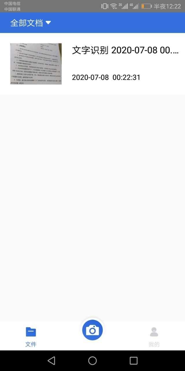 扫描全能手机正版