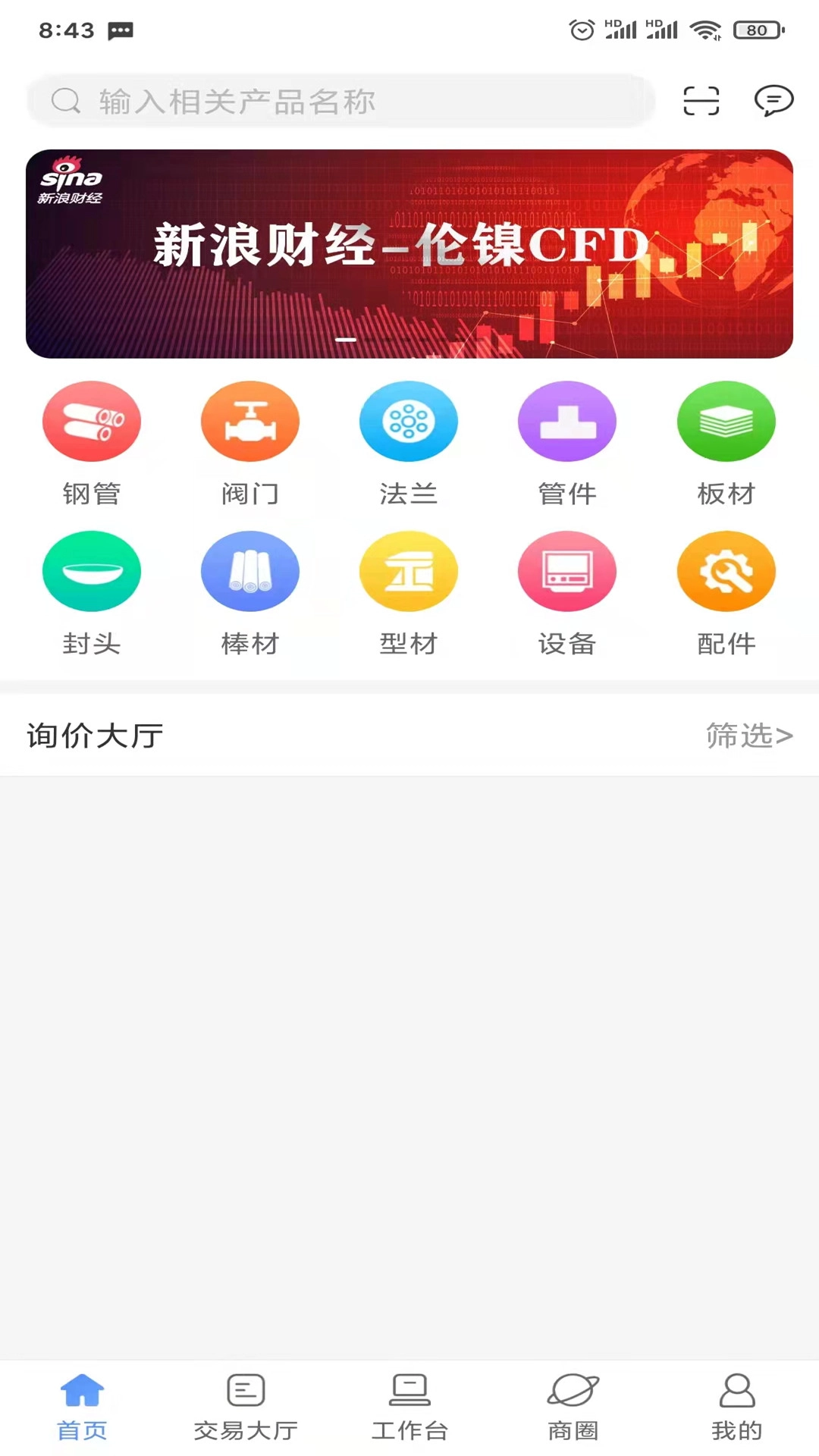 不锈钢钢友商城无广告版