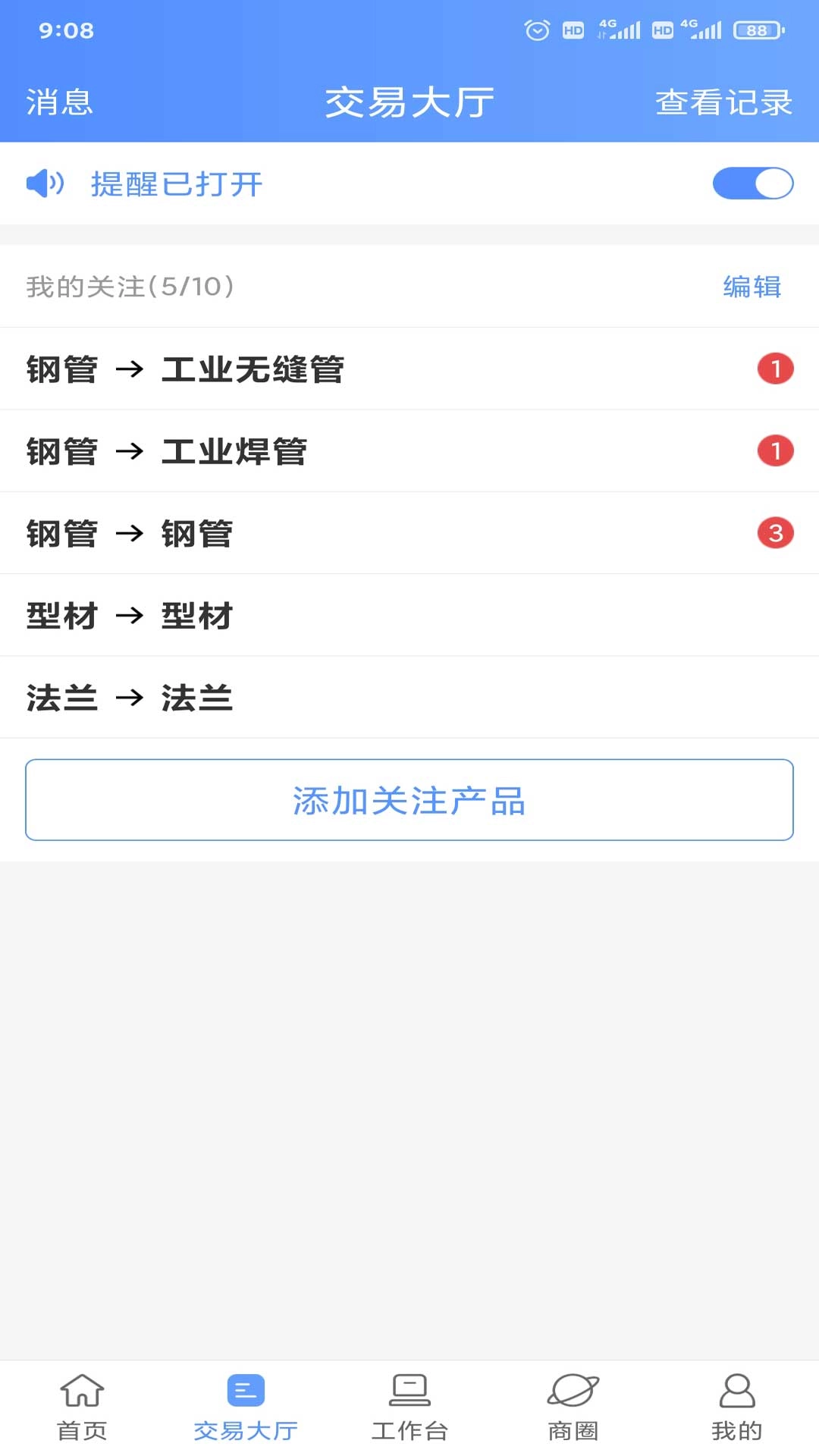 不锈钢钢友商城无广告版
