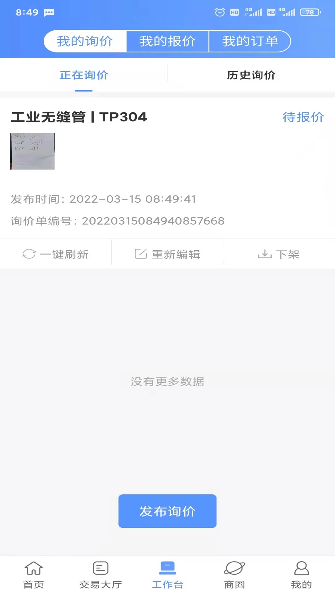 不锈钢钢友商城无广告版