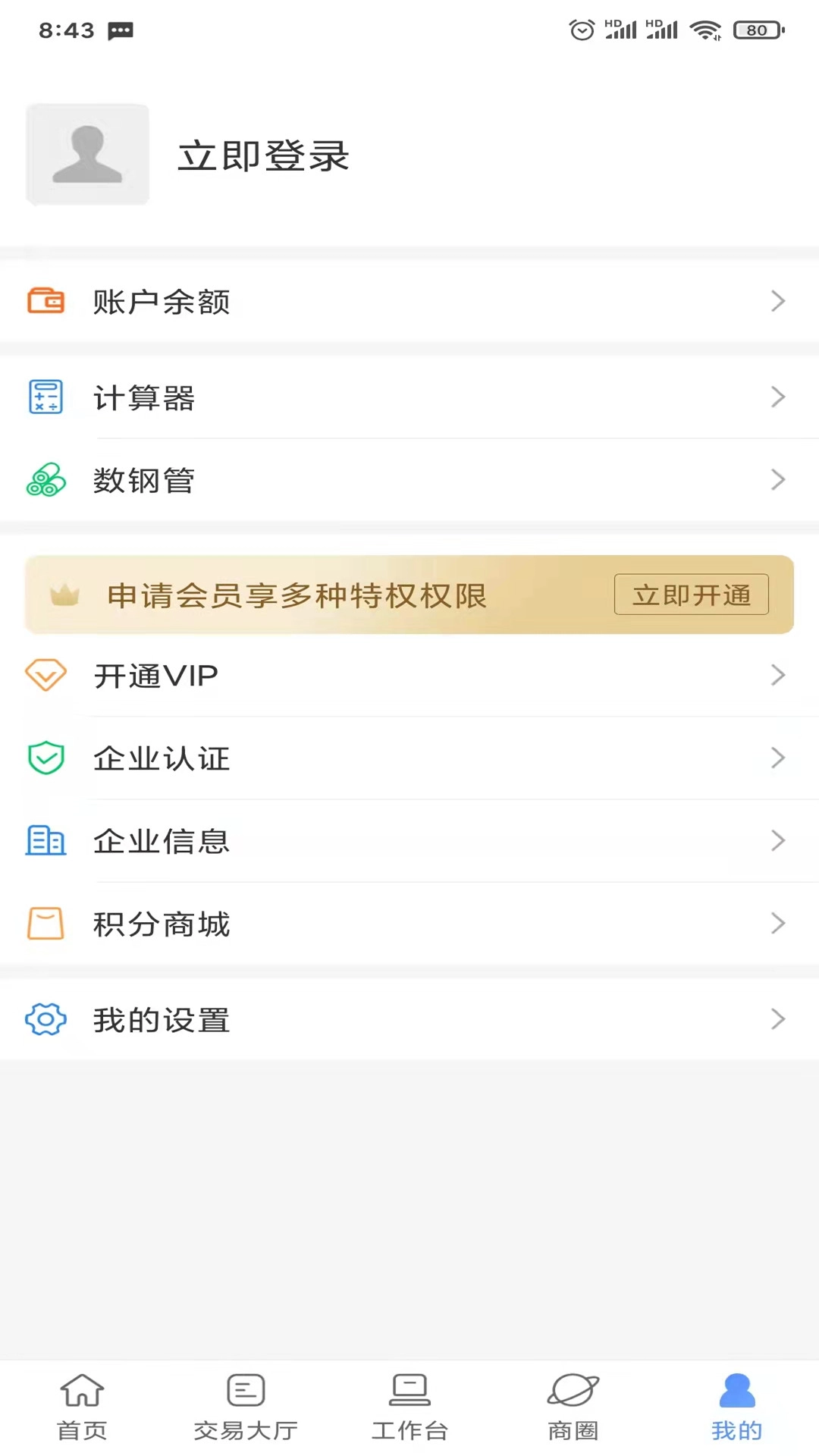 不锈钢钢友商城无广告版