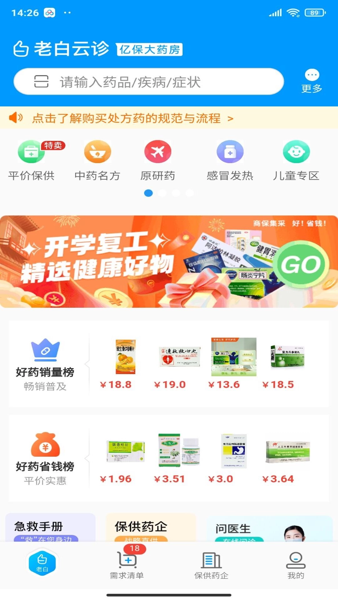 老白健康官方最新版