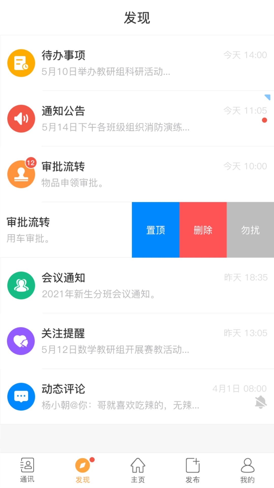 云南师范大学附属小学智慧校园平台手机最新版