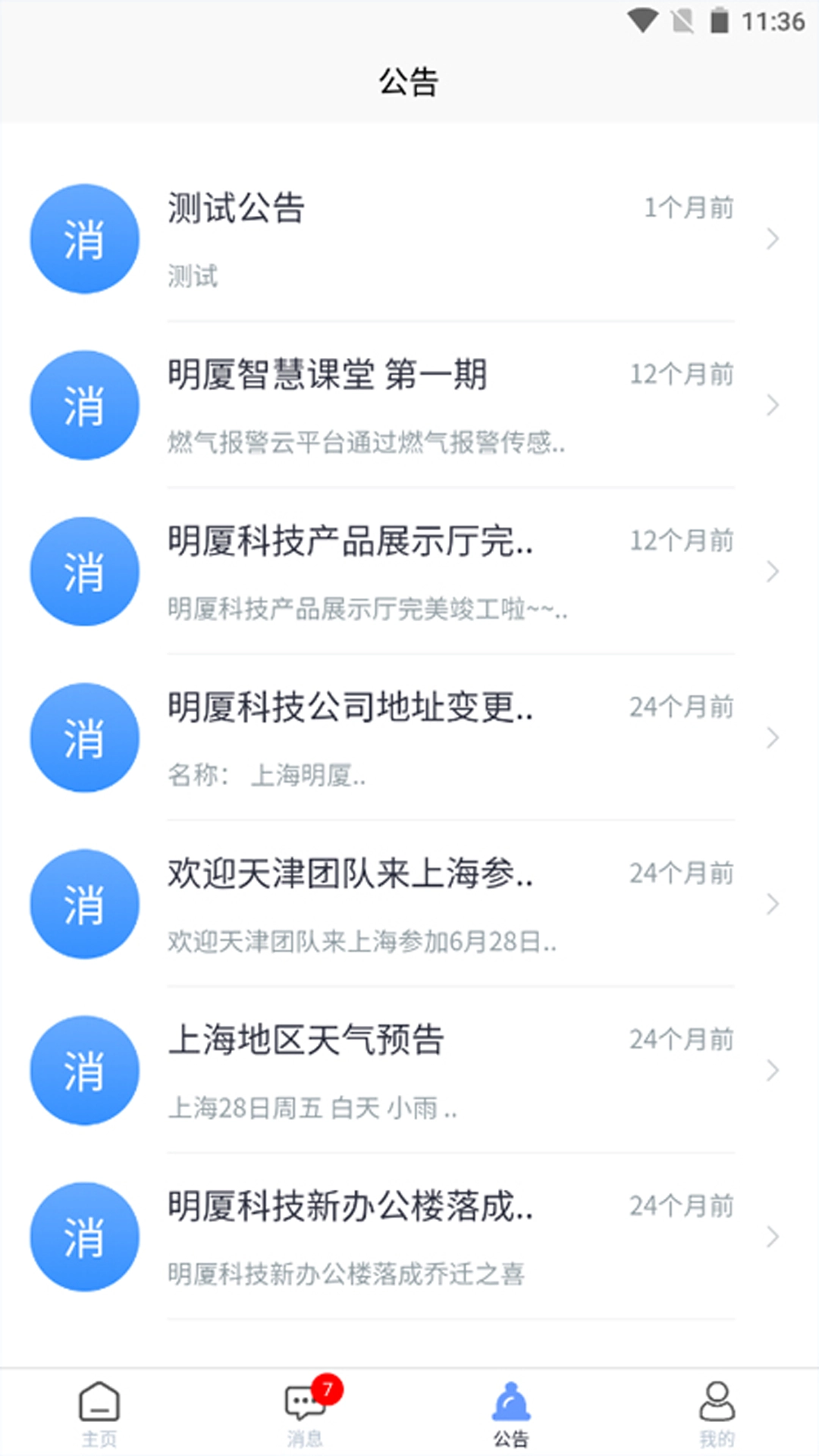 明厦智慧燃气最新版