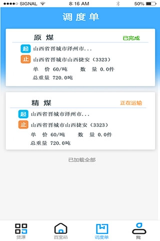 钢铁侠运输安卓直装版