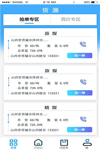 钢铁侠运输安卓直装版