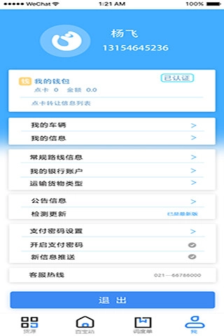 钢铁侠运输安卓直装版