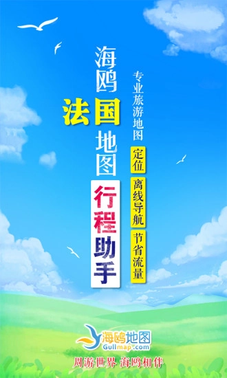 法国地图手机免费版