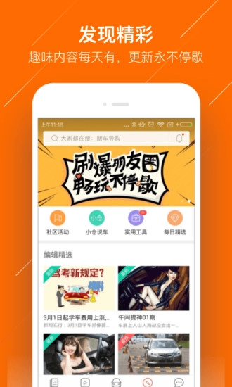 玩车头条手机免费版