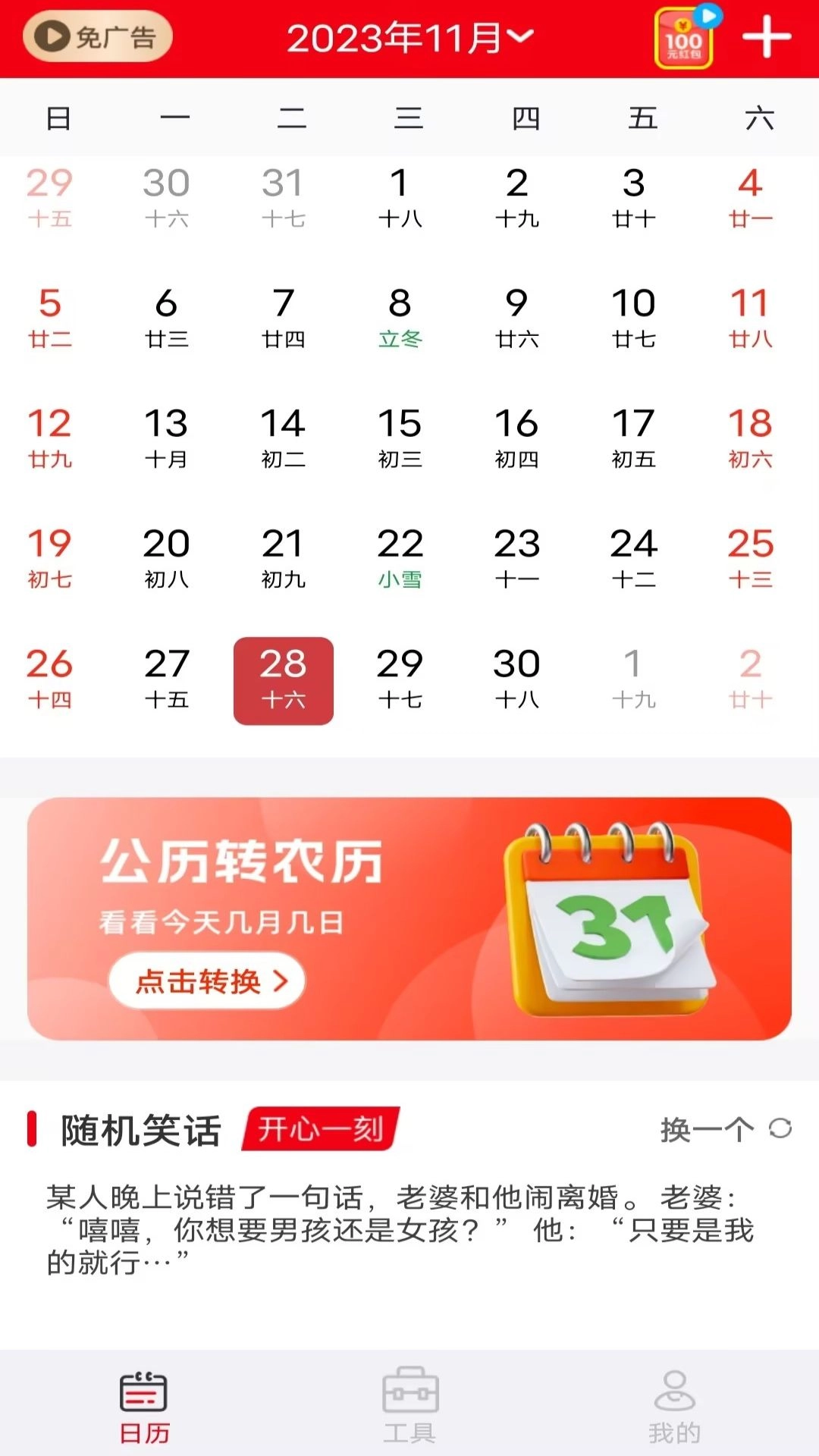 鸿运万年历最新免费版