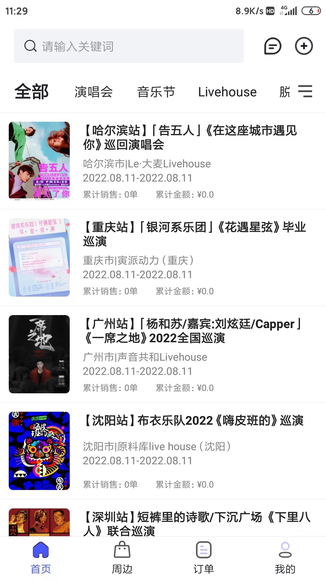 票方商家官方正版