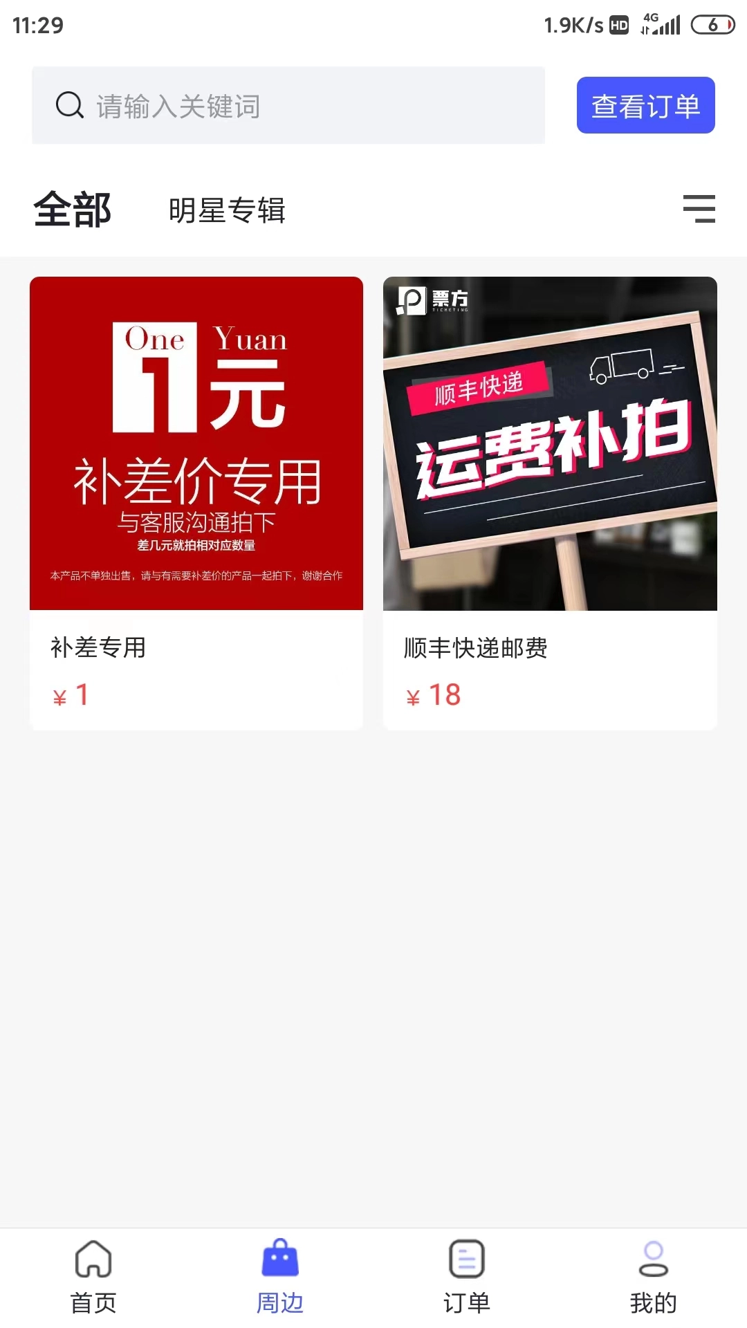 票方商家官方正版