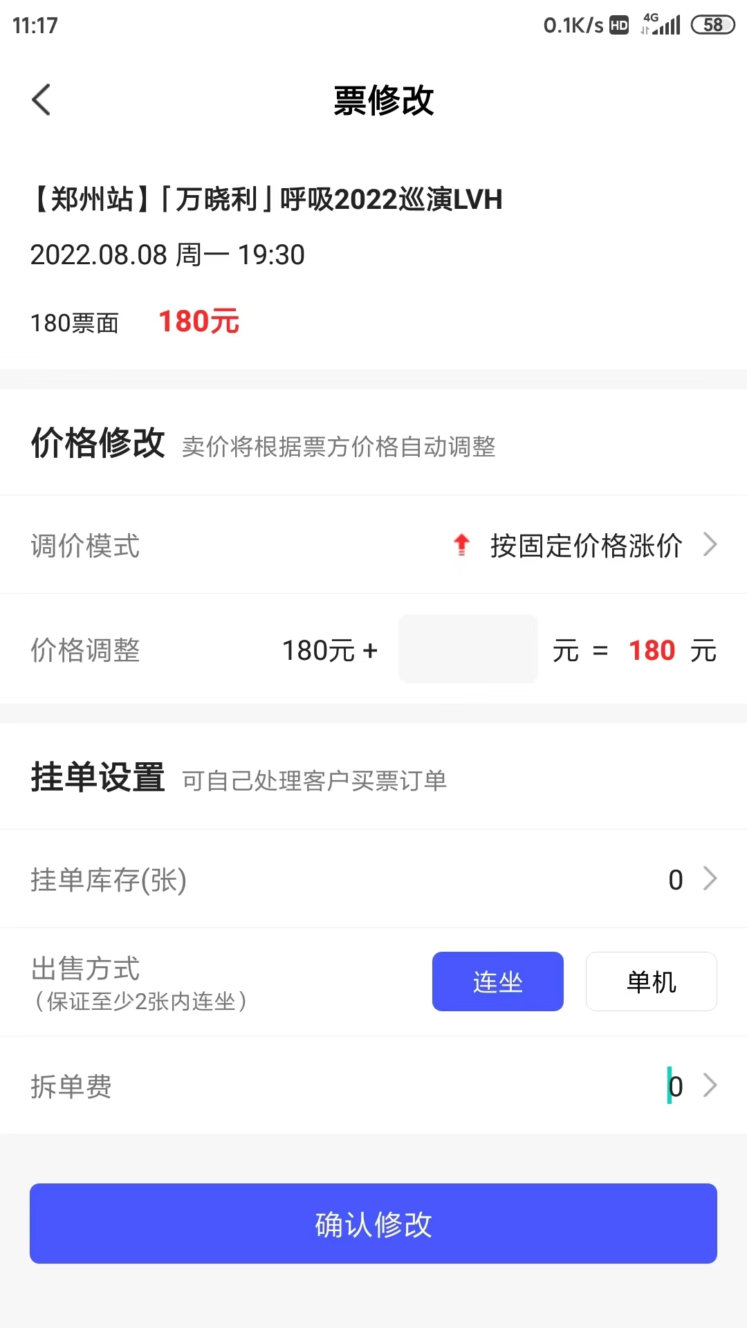 票方商家官方正版