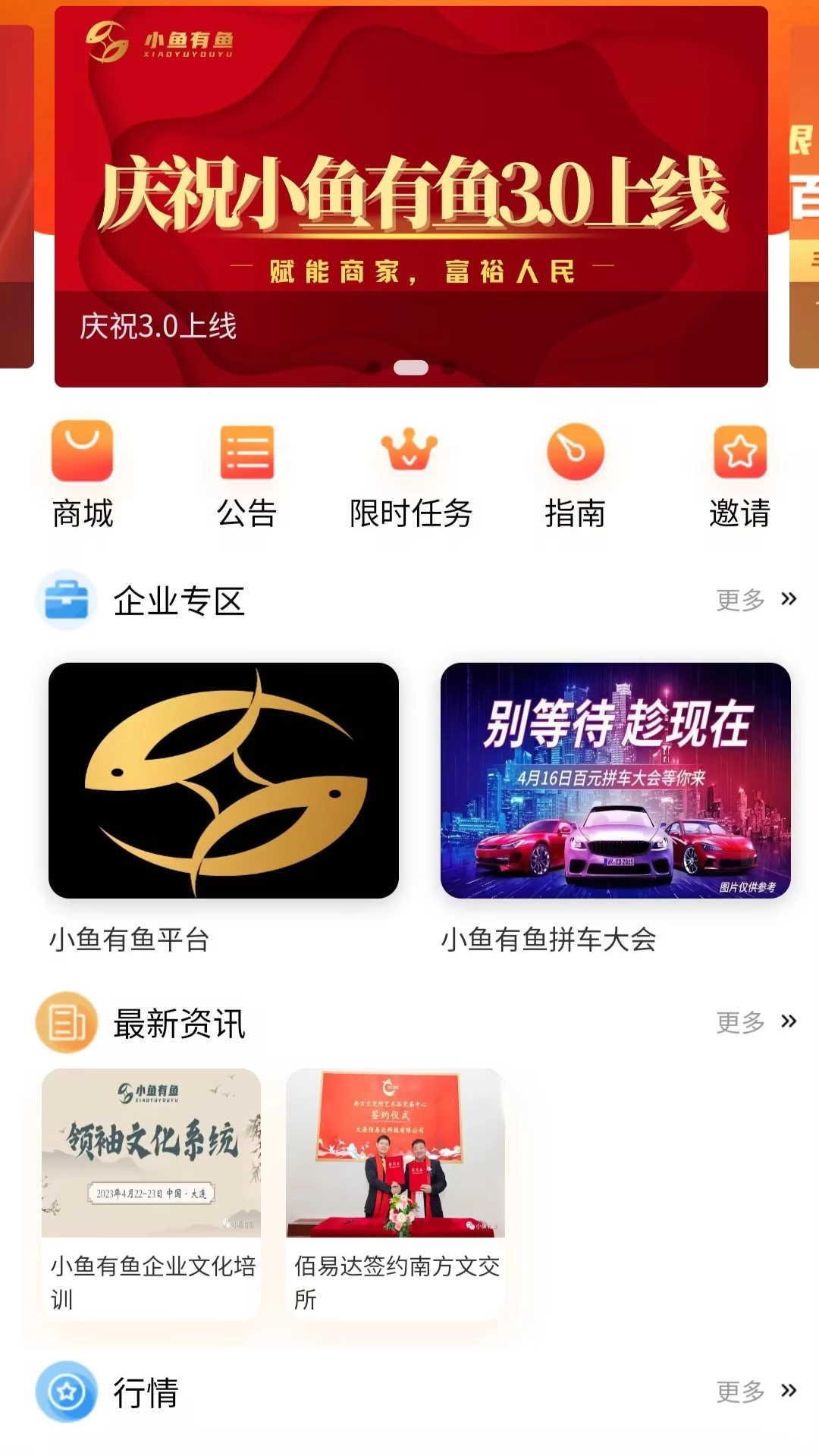 小鱼有鱼安卓直装版