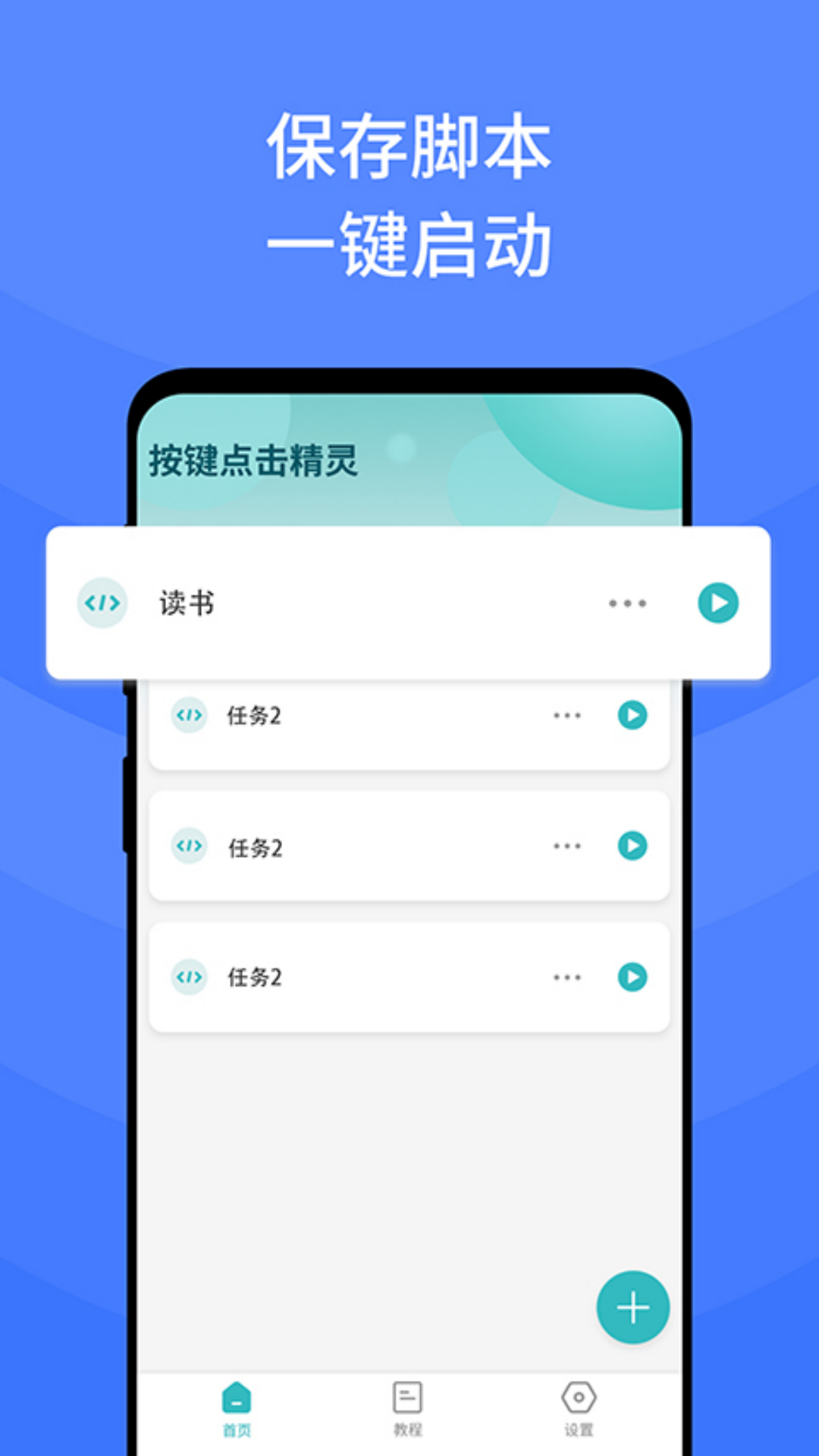 指尖自动点击器最新免费版图5