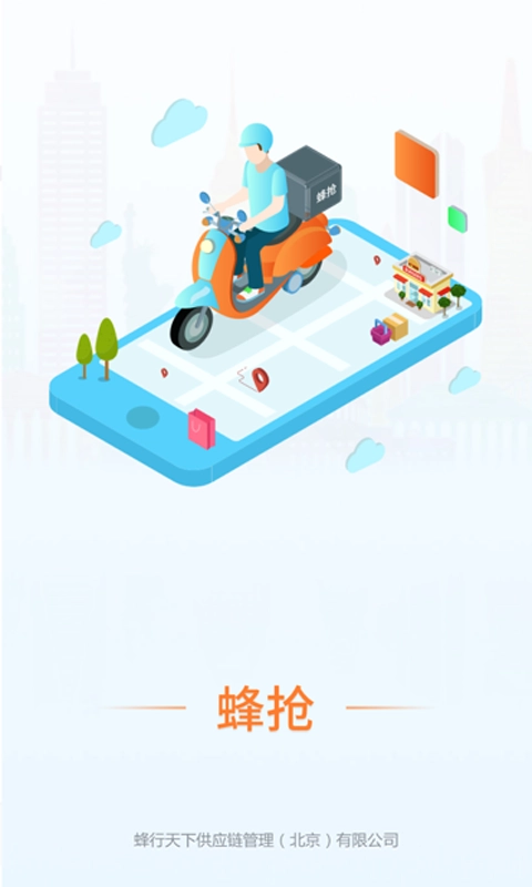 蜂抢官方最新版