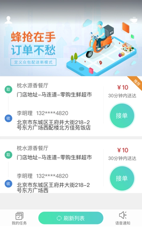 蜂抢官方最新版