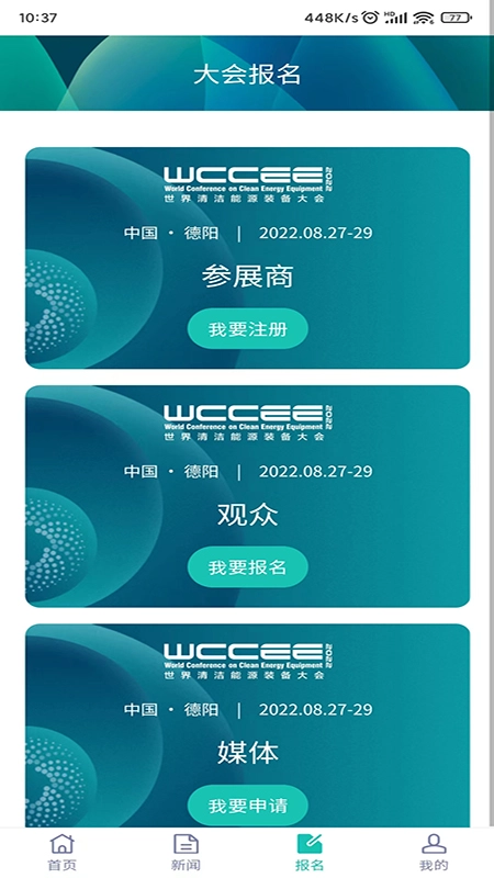 清洁能源大会免费原版