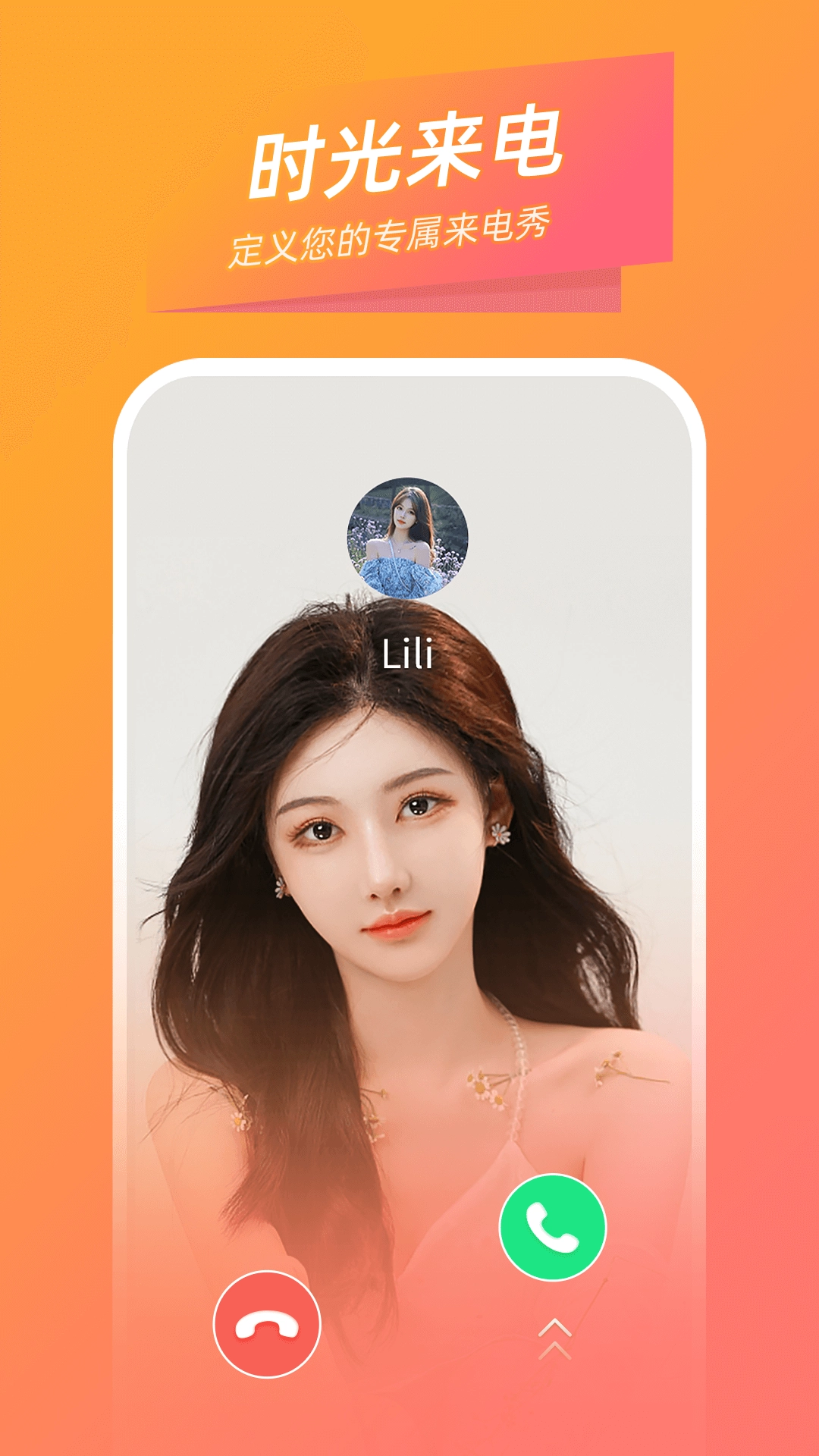 时光来电通用版