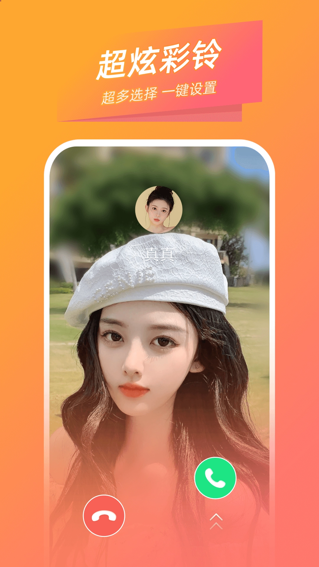 时光来电通用版