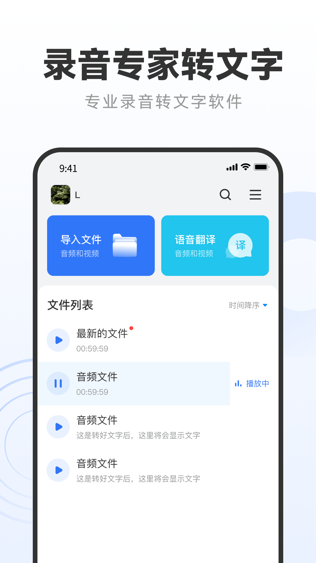 录音专家转文字助手官方正版图1