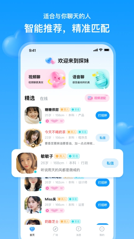 探妹最新免费版