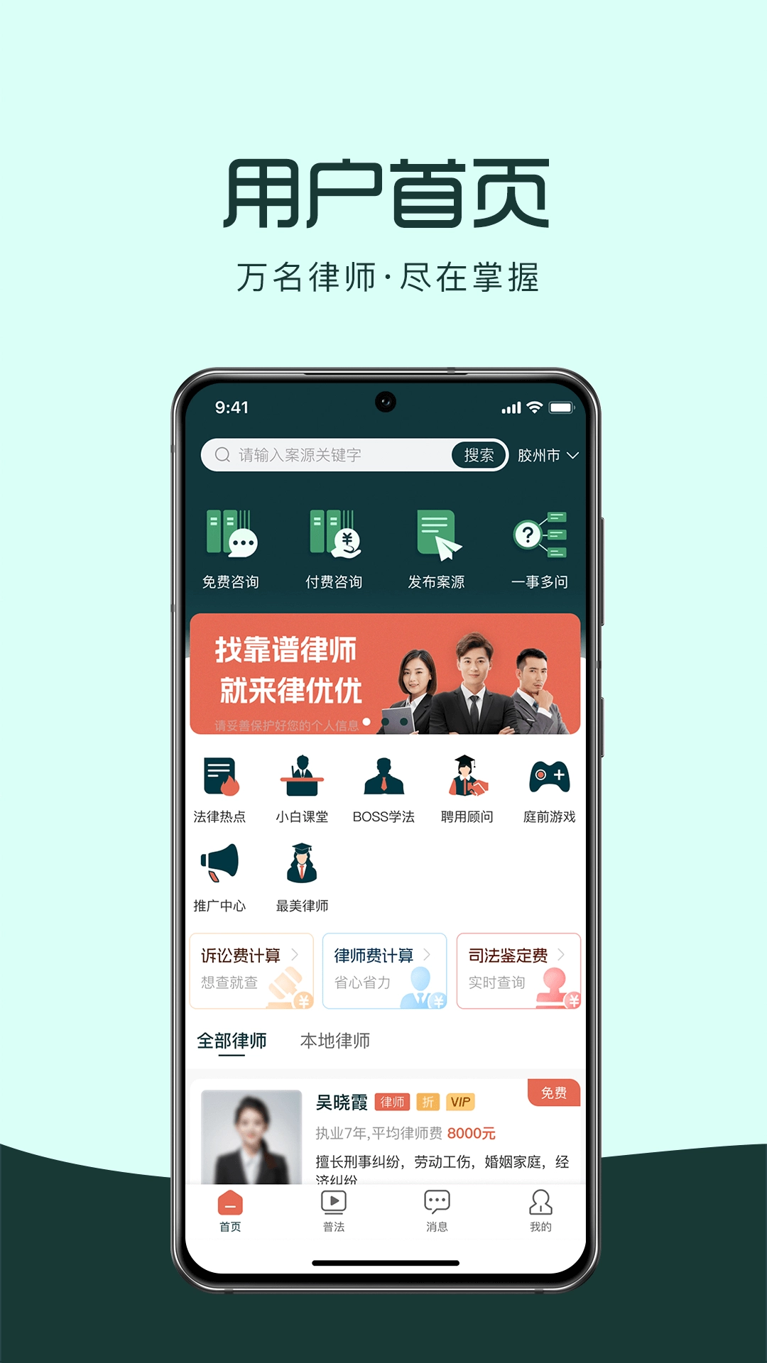 律优优法律咨询免费版