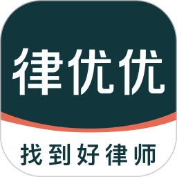 律优优法律咨询免费版