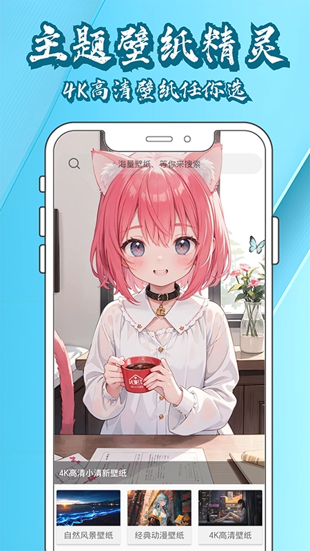 主题壁纸精灵安卓官方版