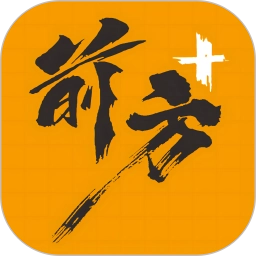 前方plus免费版