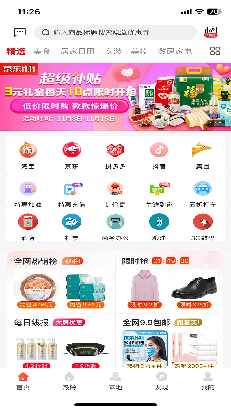 粤好采安卓官方版