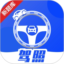 驾照课堂安卓官方版